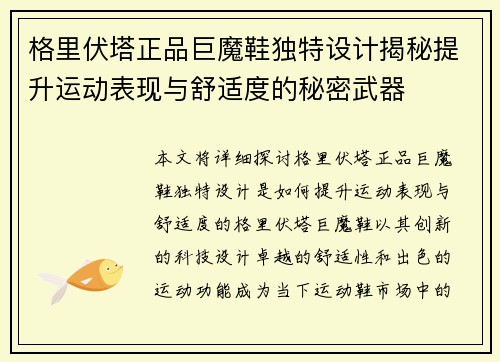 格里伏塔正品巨魔鞋独特设计揭秘提升运动表现与舒适度的秘密武器