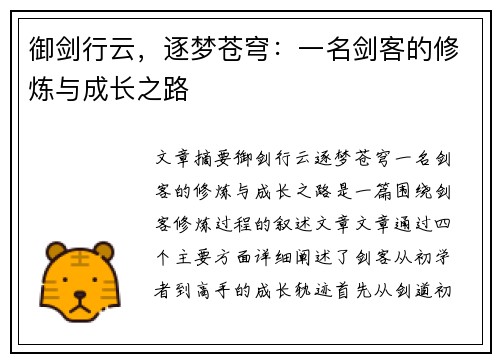 御剑行云，逐梦苍穹：一名剑客的修炼与成长之路