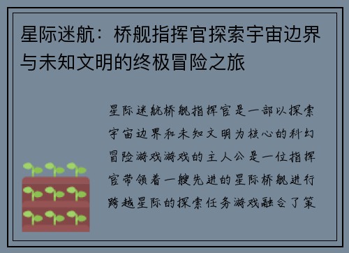 星际迷航：桥舰指挥官探索宇宙边界与未知文明的终极冒险之旅